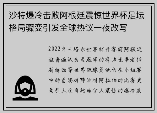 沙特爆冷击败阿根廷震惊世界杯足坛格局骤变引发全球热议一夜改写