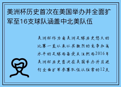 美洲杯历史首次在美国举办并全面扩军至16支球队涵盖中北美队伍 美洲杯历史首次在美国举办并全面扩军至16支球队涵盖中北美队伍