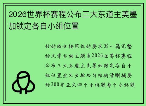 2026世界杯赛程公布三大东道主美墨加锁定各自小组位置 2026世界杯赛程公布三大东道主美墨加锁定各自小组位置