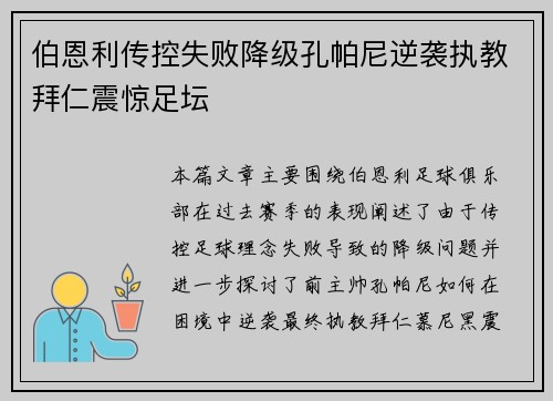 伯恩利传控失败降级孔帕尼逆袭执教拜仁震惊足坛 伯恩利传控失败降级孔帕尼逆袭执教拜仁震惊足坛