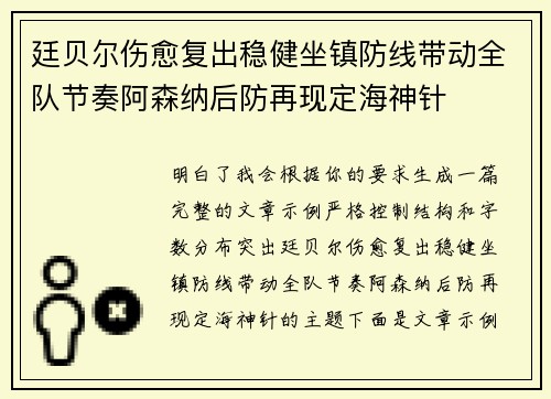 廷贝尔伤愈复出稳健坐镇防线带动全队节奏阿森纳后防再现定海神针 廷贝尔伤愈复出稳健坐镇防线带动全队节奏阿森纳后防再现定海神针