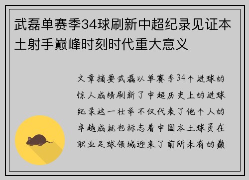 武磊单赛季34球刷新中超纪录见证本土射手巅峰时刻时代重大意义 武磊单赛季34球刷新中超纪录见证本土射手巅峰时刻时代重大意义