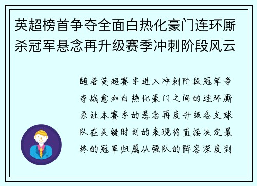 英超榜首争夺全面白热化豪门连环厮杀冠军悬念再升级赛季冲刺阶段风云骤起 英超榜首争夺全面白热化豪门连环厮杀冠军悬念再升级赛季冲刺阶段风云骤起