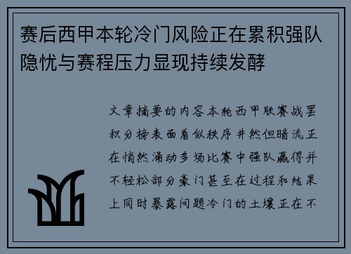 赛后西甲本轮冷门风险正在累积强队隐忧与赛程压力显现持续发酵